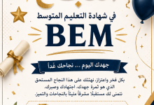 Photo de تهنئة شهادة التعليم المتوسط : رانيا اودفال