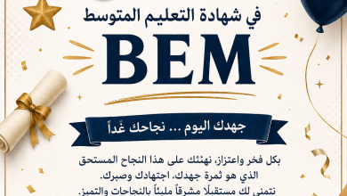 Photo de تهنئة شهادة التعليم المتوسط : رانيا اودفال